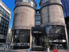 -CEMENT·coffee bar (凤凰创意园店)