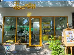 -五进制 Coffee Shop