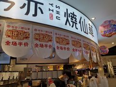 -书亦烧仙草(北京路汇嘉时代店)