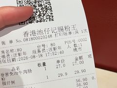 -香港池仔记肠粉王(博多新记襄阳南路店)