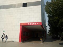 -卜蜂莲花(浦江城市生活广场店)