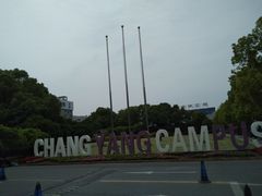 -长阳创谷