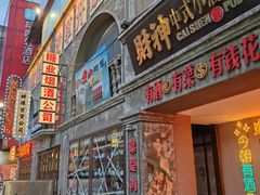 -阿财老铺·老蚌埠龙虾城(华夏总店)