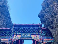 -老君山风景名胜区