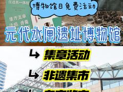-元代水闸遗址博物馆
