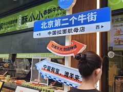 -丝路传奇·中国拉面航母店(北医三院店)