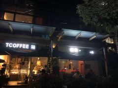 -街角 T·COFFEE 融合料理·BISTRO(车公庙店)