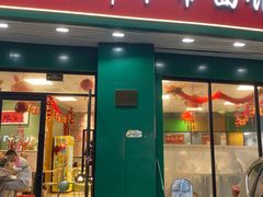 -鲁达面馆本帮风味(共康东路店)