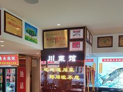 -川流不息·地道川菜·小龙虾(松东路店)