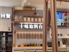 -小满手工粉(环宇荟店)
