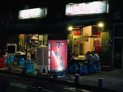 -刁姐火锅(五小区店)
