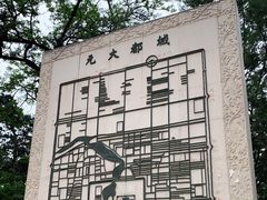 -元大都城垣遗址公园