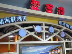 -爱客得牛排海鲜烤肉·火锅自助(春熙路黑金好店)