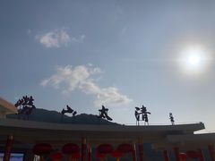 -青岛崂山太清宫