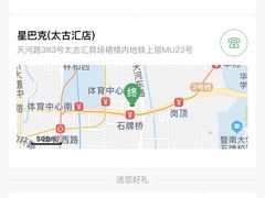 -星巴克臻选(广州太古汇店)