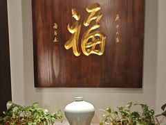 -海富门·带鱼·淮扬菜·粤菜(甘家口店)
