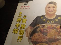 -阪尚皇·原切牛排·烤肉火锅自助(北京路店)
