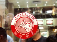 -义顺牛奶公司(新马路老店)