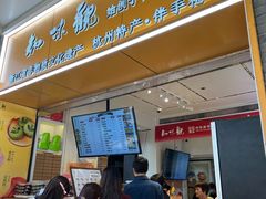 -知味观(湖滨店)