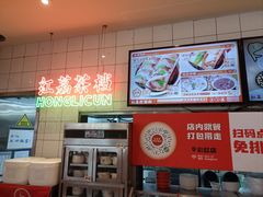 -红荔村肠粉(岗厦店)