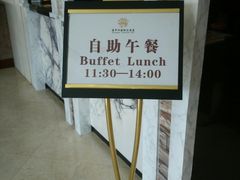 -海中洲国际大酒店-自助餐厅