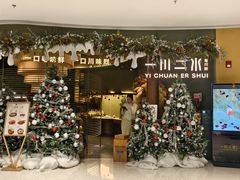 -一川二水•粤川醉(CP静安店)