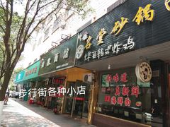 门面-老地方海鲜坊(步行街店)