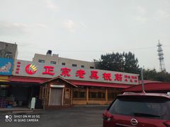 -老黑板筋(顺义总店)