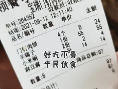 -宝瑞门钉肉饼店