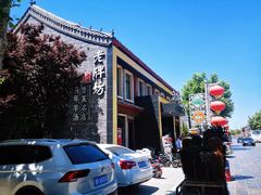 -老牌坊鲁菜名店(聊城美食岛店)