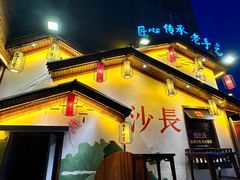 -湘水谣(芙蓉店)