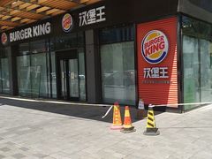 门面-汉堡王(北京三里屯购物中心)