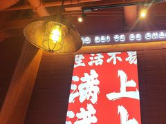 -东北特色烧烤(赣榆店)