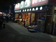 门面-叁口煮老火锅(东升店)