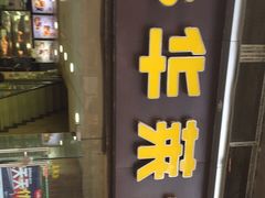 门面-华莱士·全鸡汉堡(宝丰路店)
