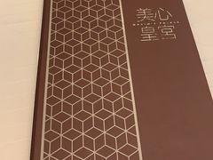 -美心皇宫(屯门大会堂店)