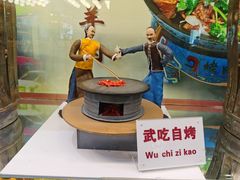 -烤肉季饭庄