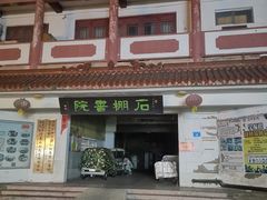 -海州古城