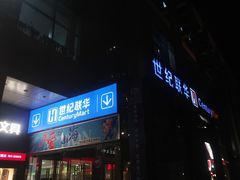 -东明生活广场(凉城购物中心店)
