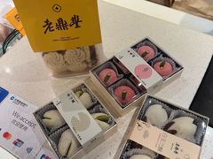 -老鼎丰糕点铺子(国贸商城店)