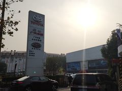 -永达广汽丰田店