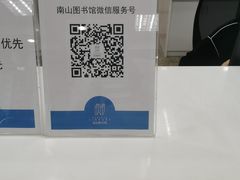 -南山图书馆(常兴路店)