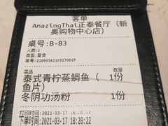 账单-正泰餐厅AmazingThai(新奥购物中心店)
