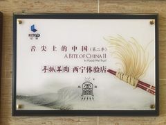 -清真·益鑫羊肉手抓馆(花园北街店)