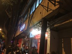 门面-老天桥蛙炉火锅(姑苏总店)