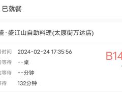 -盛江山自助料理(太原街万达店)