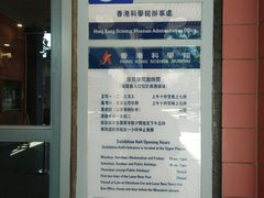 -香港科学馆
