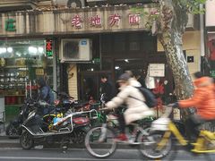 -老地方面馆(思南路店)