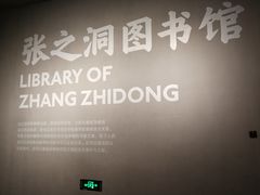 -张之洞与武汉博物馆
