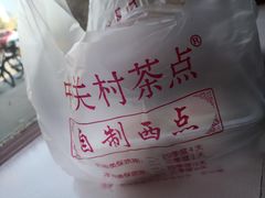 -中关村茶点
